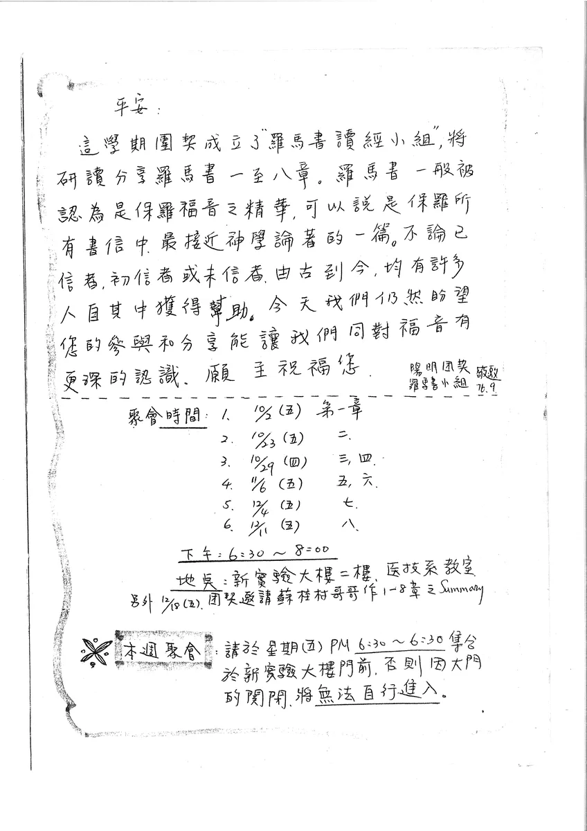 羅馬書讀經小組邀請